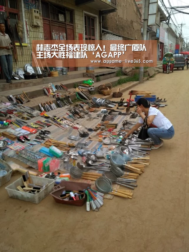 林志杰全场表现惊人!最终广厦队主场大胜福建队‘AGAPP’(图1) AG体育