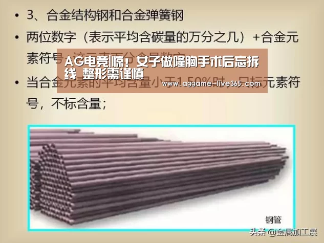 AG电竞|惊!女子做隆胸手术后忘拆线 整形需谨慎(图1) AG体育